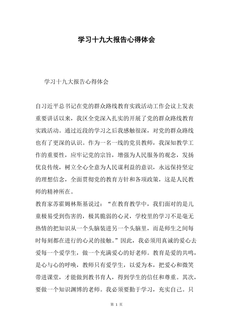 学习十九大报告心得体会9.docx_第1页