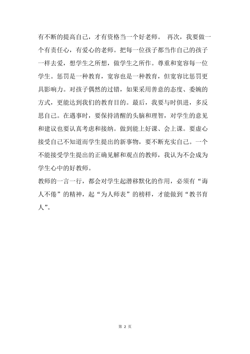 学习十九大报告心得体会9.docx_第2页