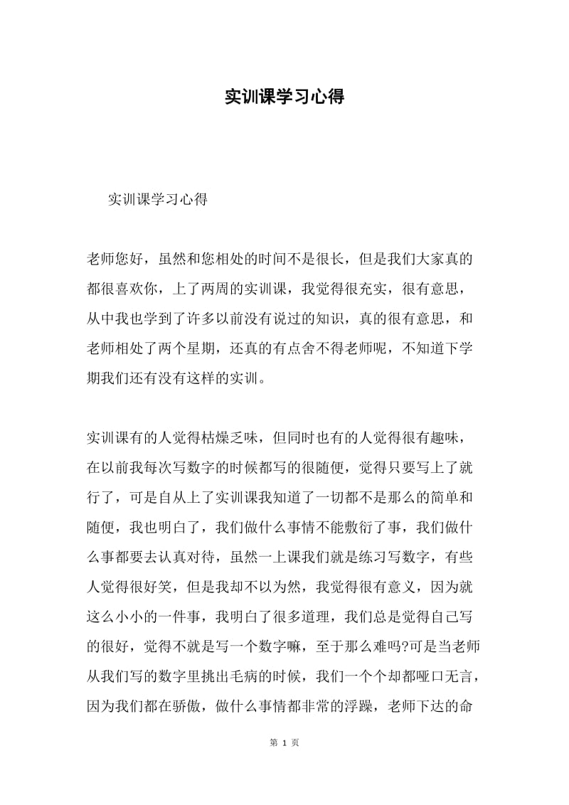 实训课学习心得.docx_第1页