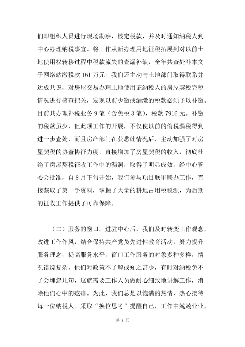 契税征收工作总结.docx_第2页