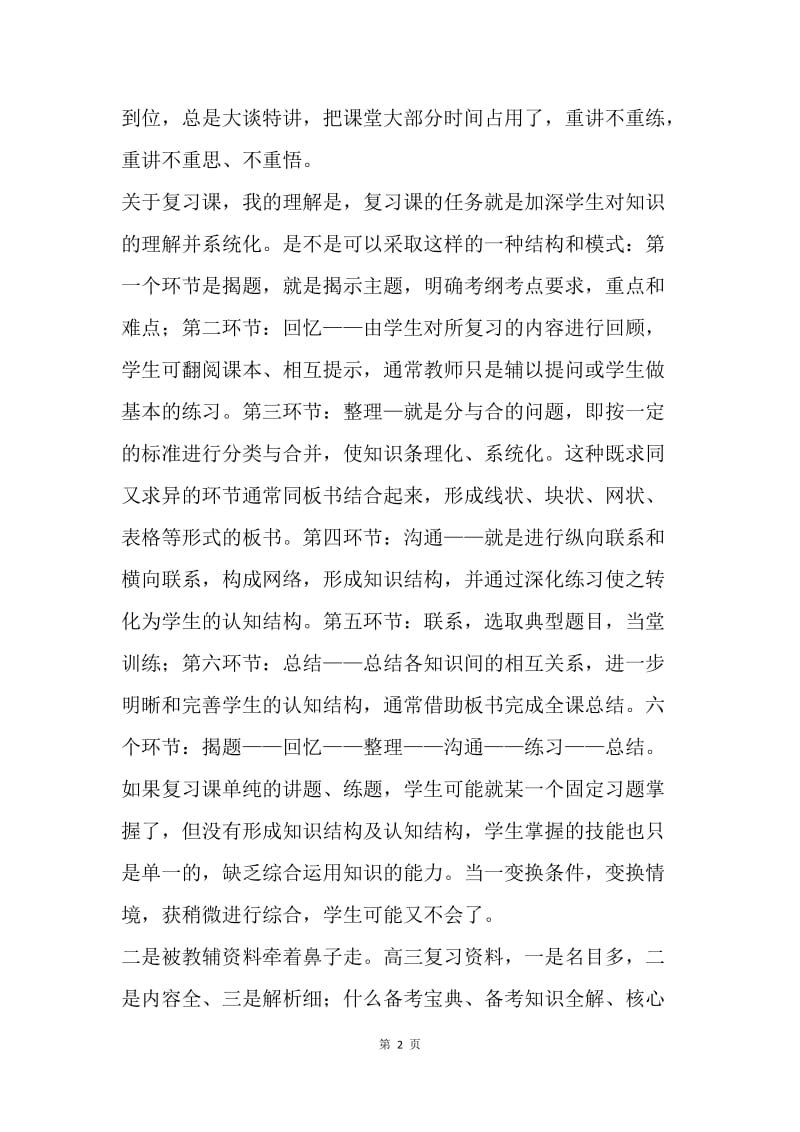 学校高三教学会议发言稿.docx_第2页