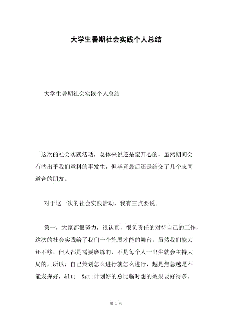 大学生暑期社会实践个人总结.docx