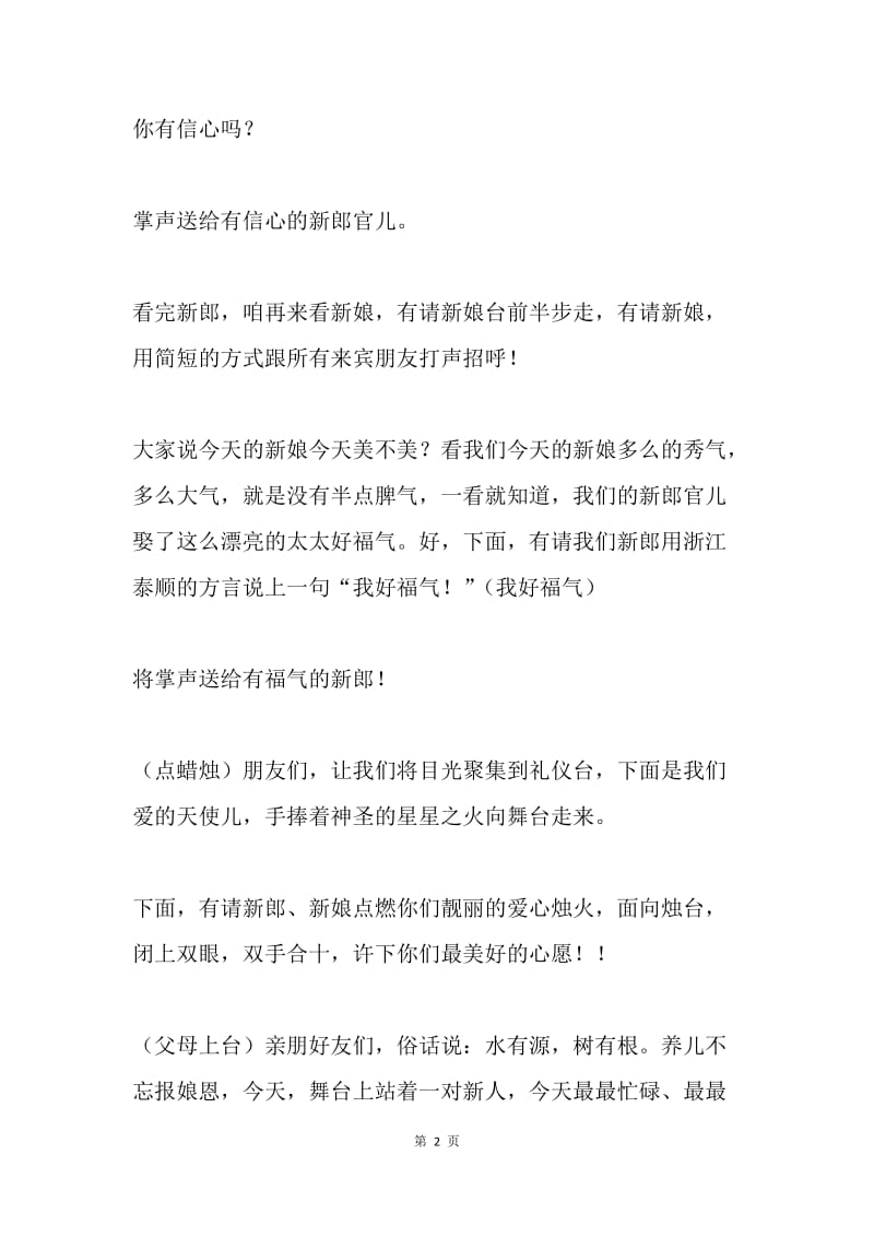 婚礼主持稿.docx_第2页