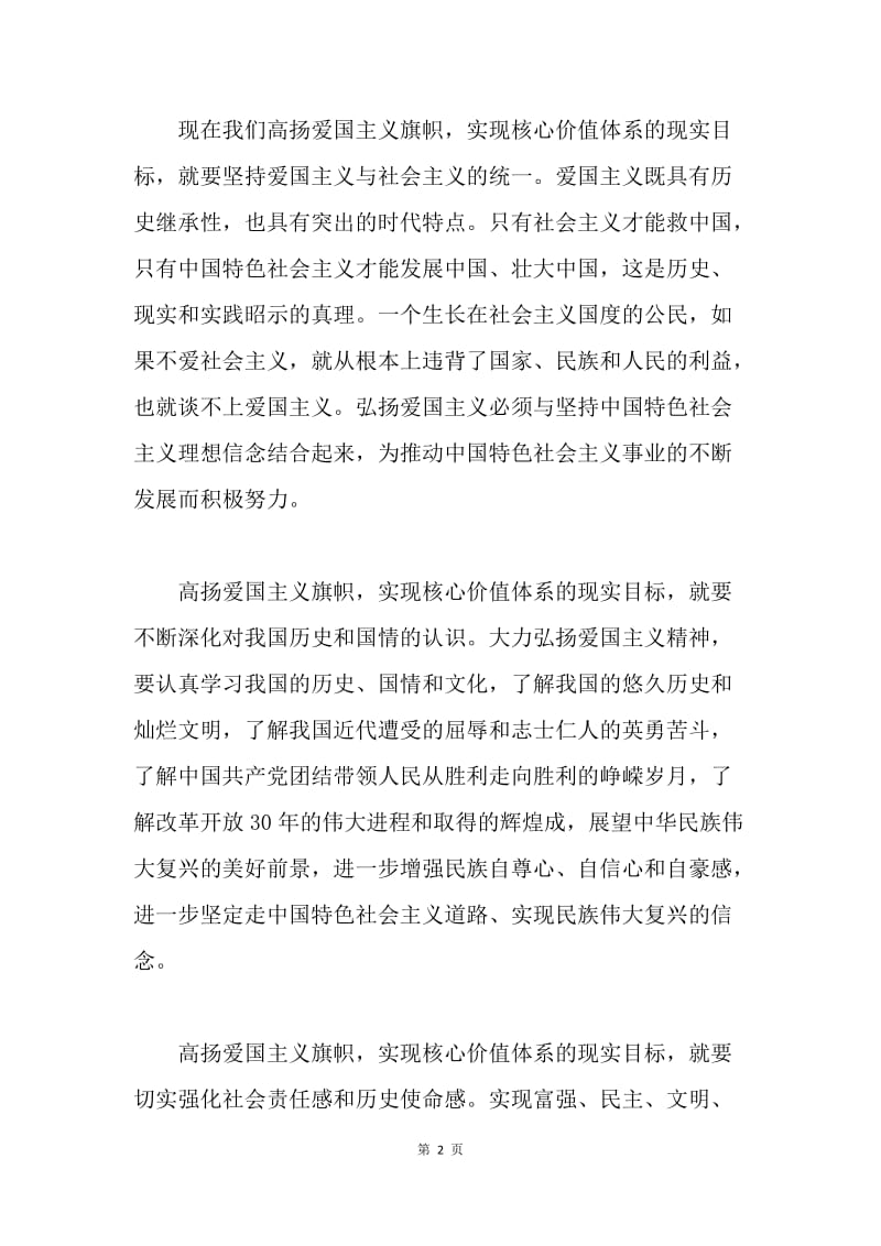 对建设和谐的现代化国家的思想汇报.docx_第2页