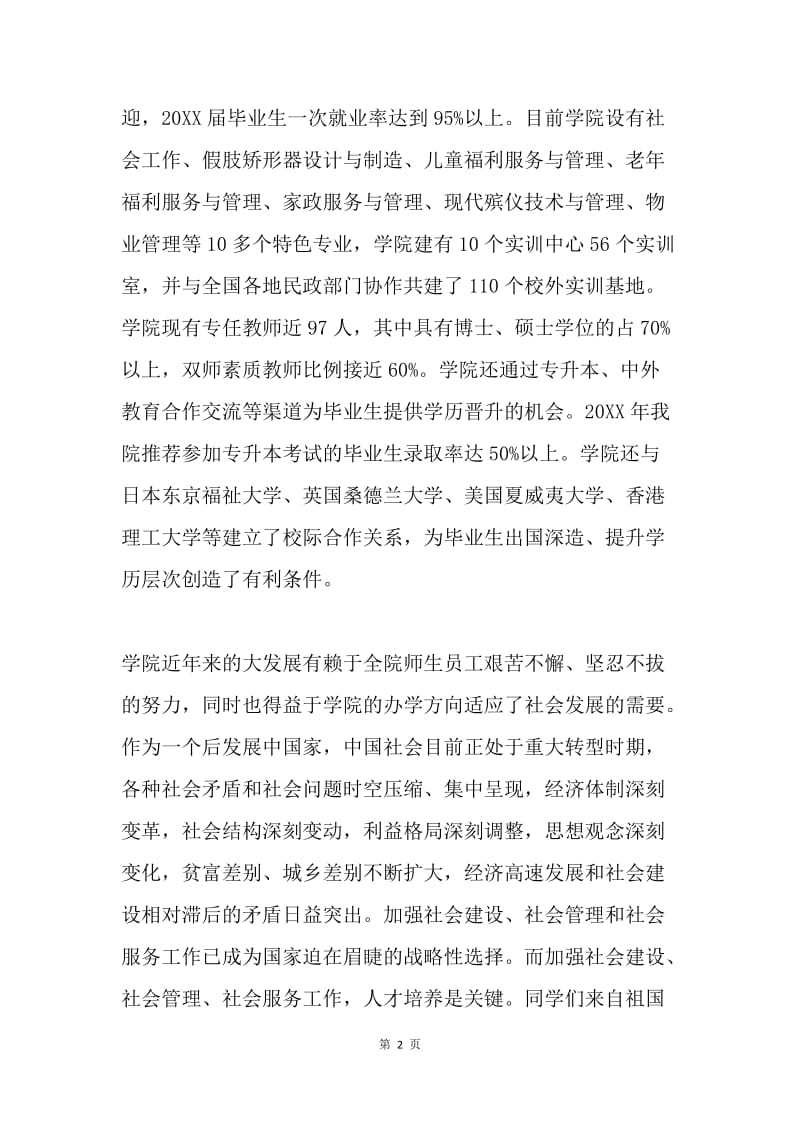 学院书记20XX年新生入学教育大会讲话稿.docx_第2页