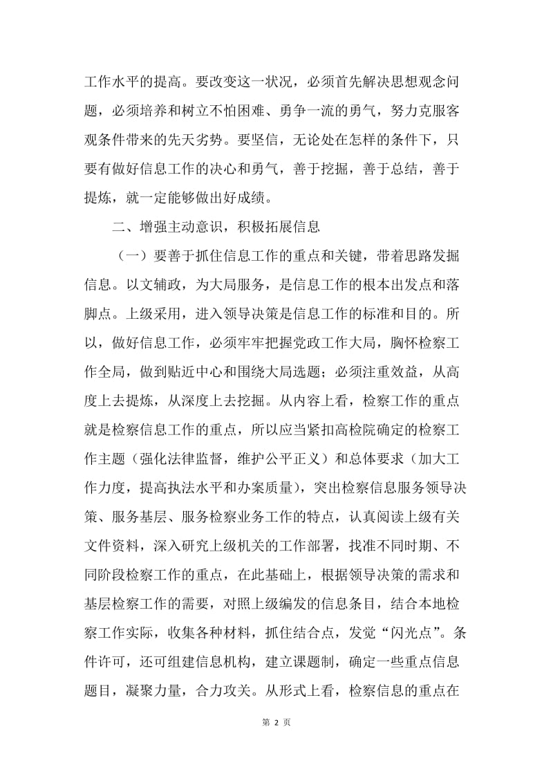 对基层检察院信息工作的思考.docx_第2页