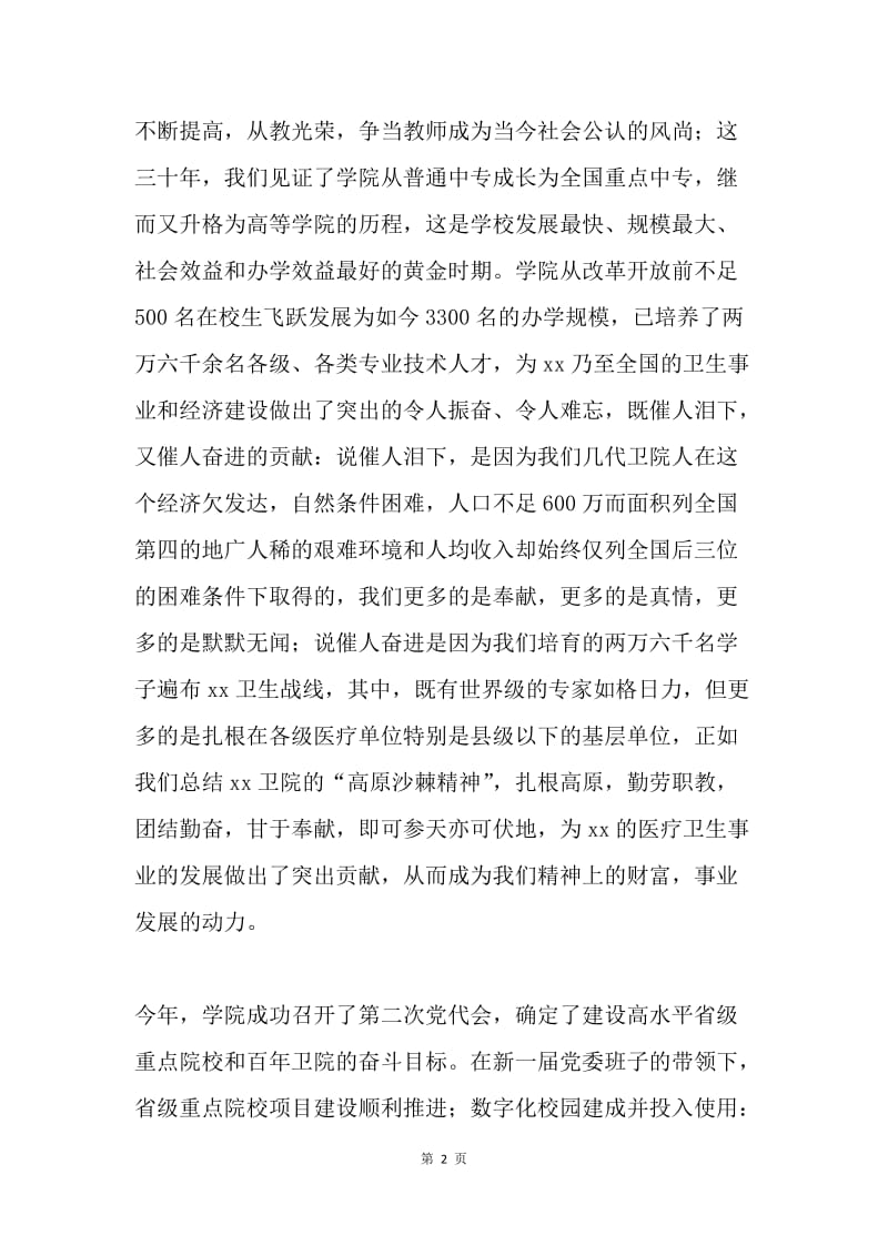 学院党委书记教师节表彰大会讲话稿.docx_第2页