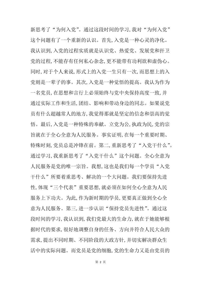 如何才能成为一名合格党员.docx_第2页