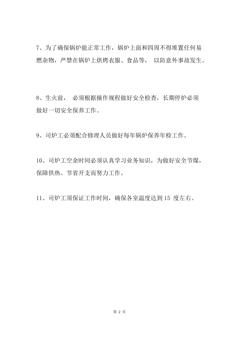 学校锅炉房安全管理制度.docx_第2页