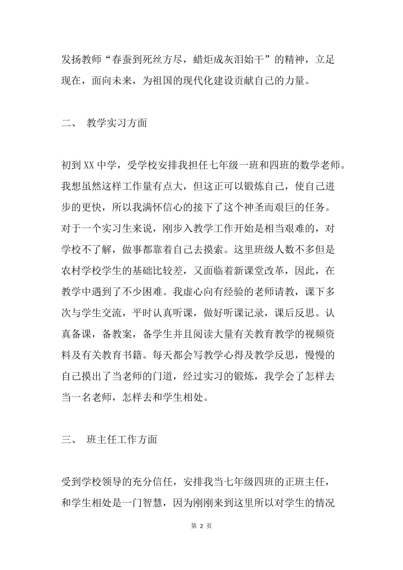 实习生个人总结.docx_第2页