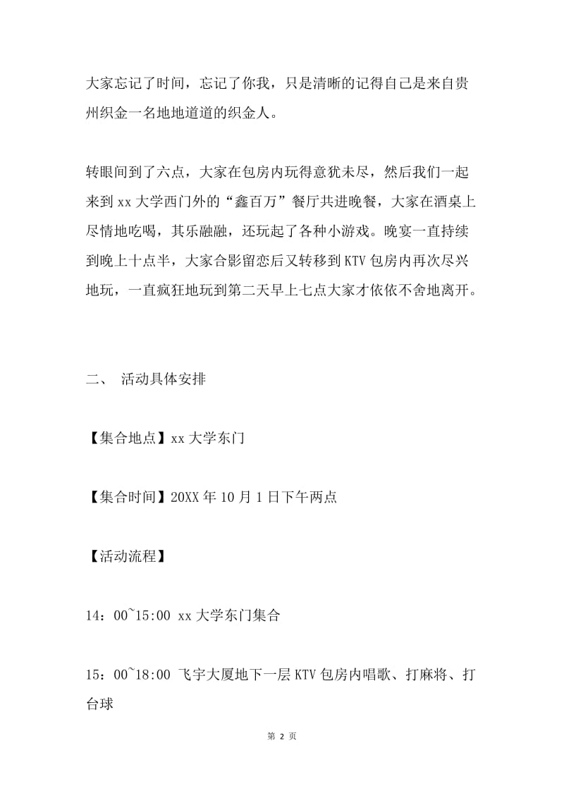 大学老乡会聚会活动总结.docx_第2页