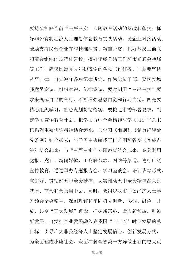 学习贯彻党的十八届五中全会精神专题会议心得体会.docx_第2页