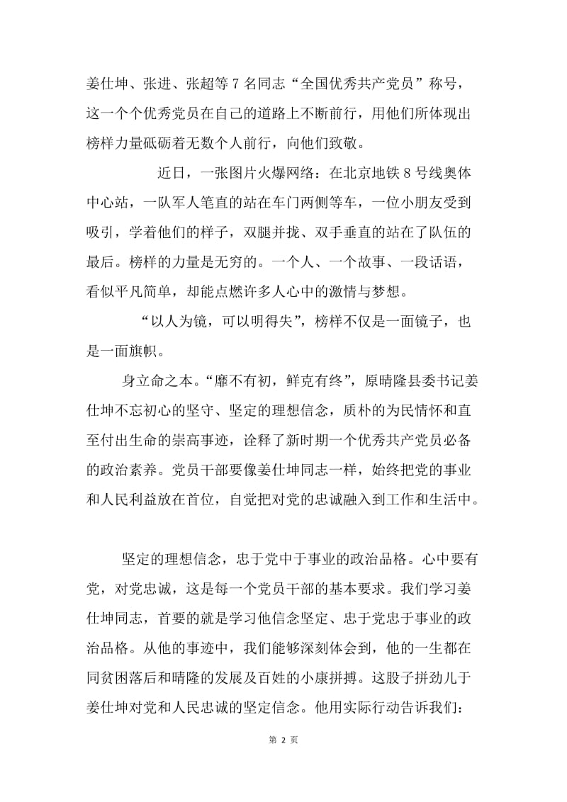 学习郑德荣等7名同志事迹心得体会：用榜样的力量砥砺前行.docx_第2页