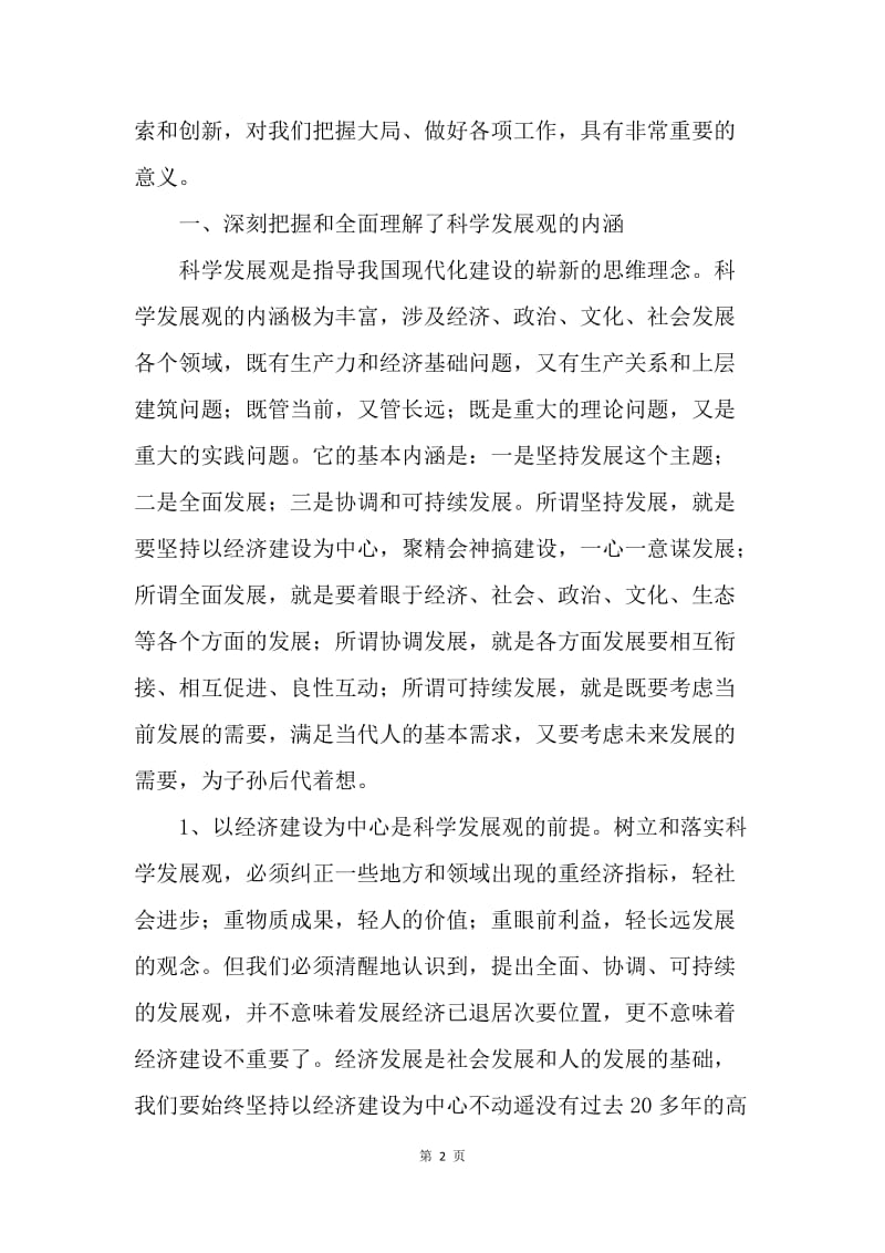 学习科学发展观第一阶段学习教育活动总结.docx_第2页