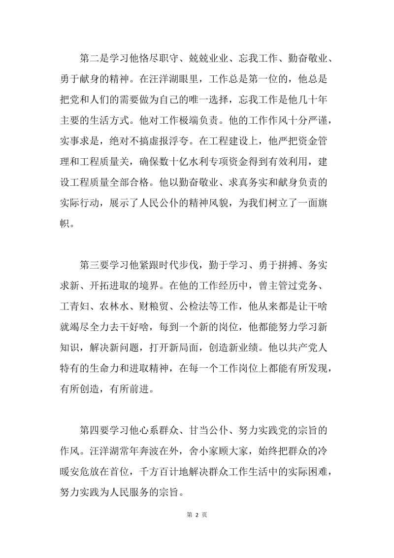 学习ＸＸＸ先进事迹点滴体会.docx_第2页