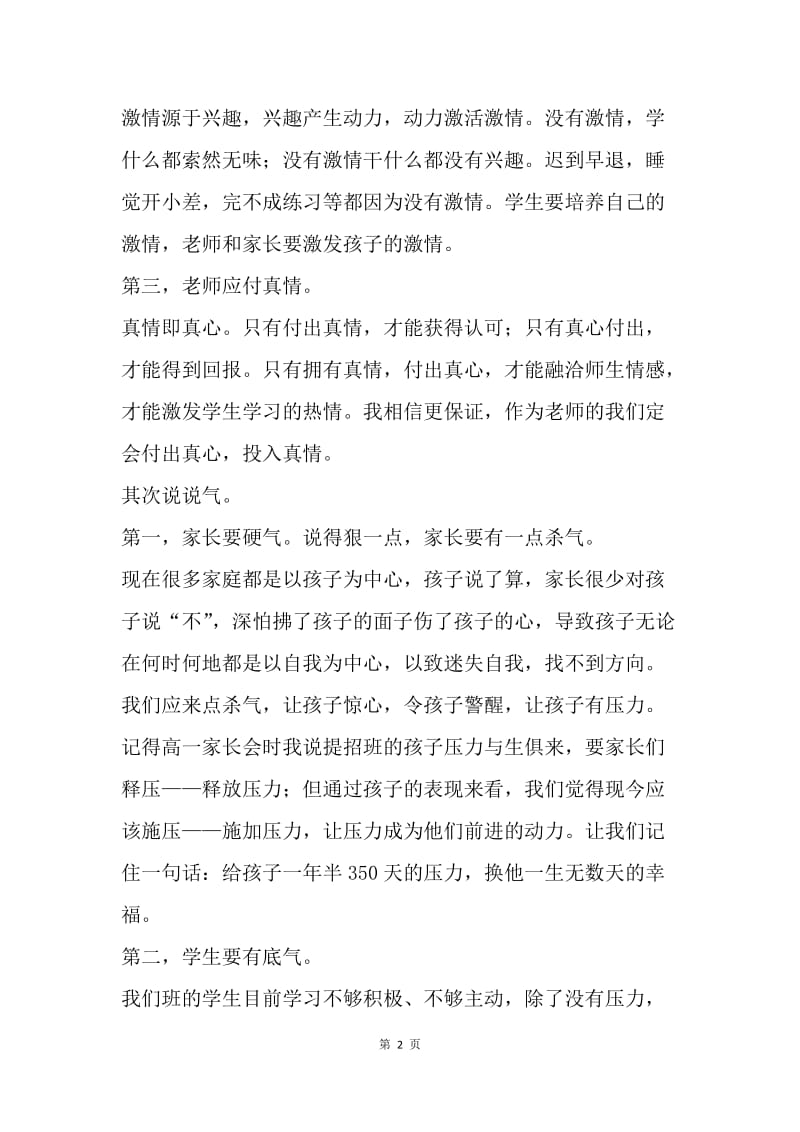 家长会班主任发言稿0.docx_第2页