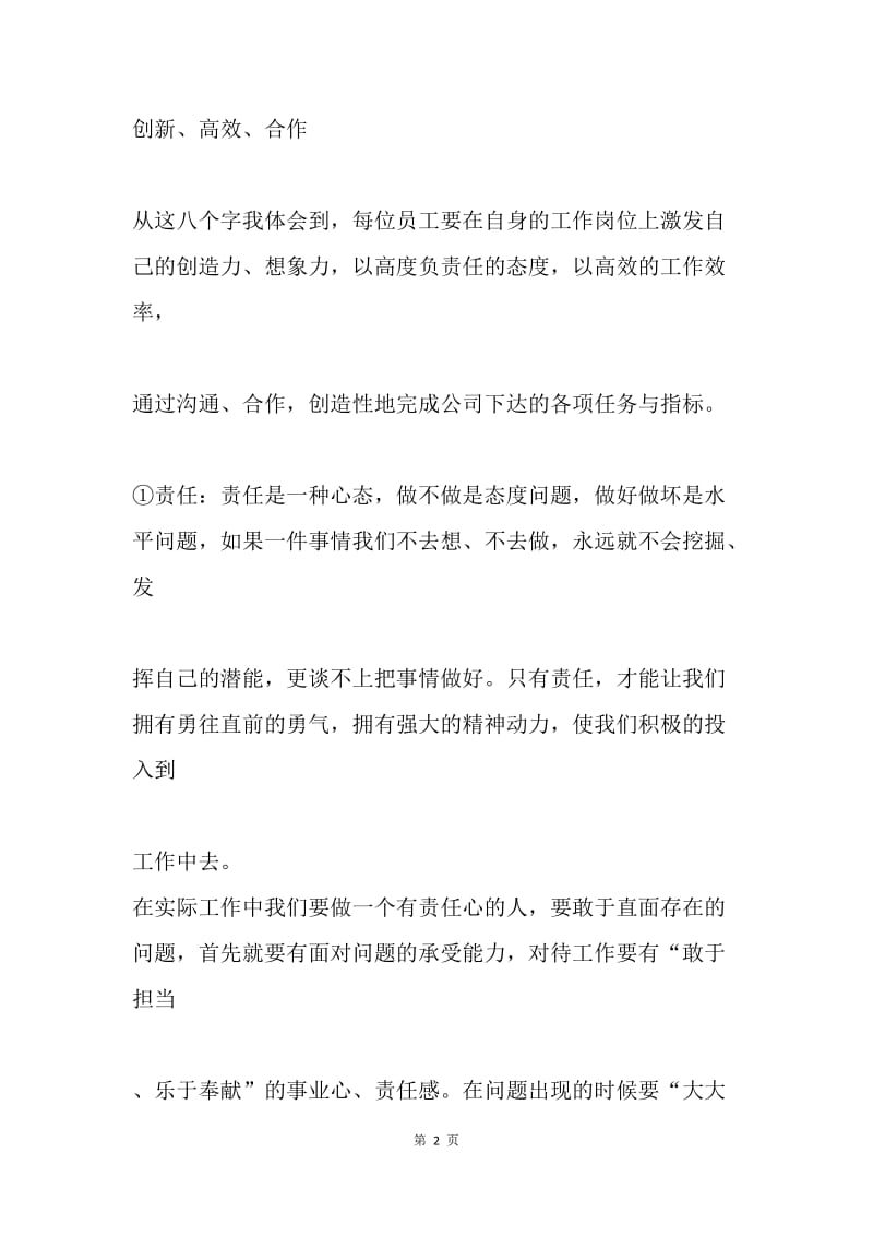 学习总经理寄语之心得体会.docx_第2页