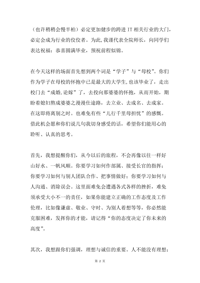 大学毕业聚会发言.docx_第2页