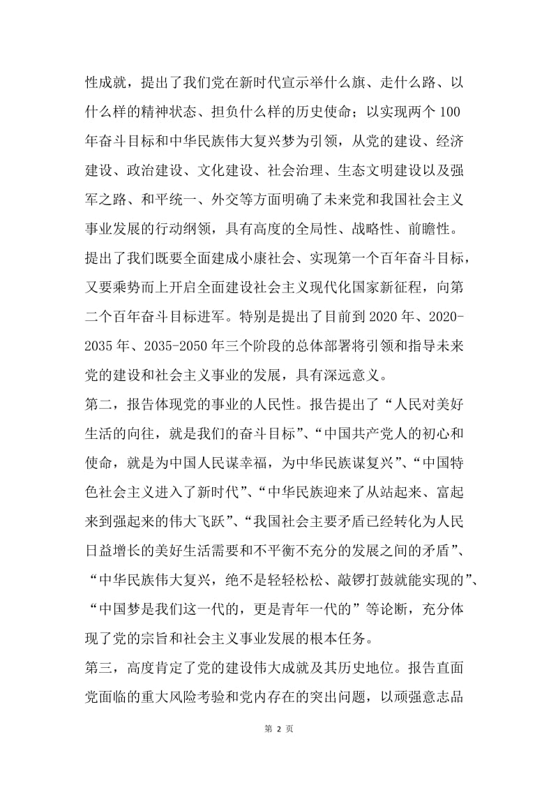 学习十九大心得体会1.docx_第2页