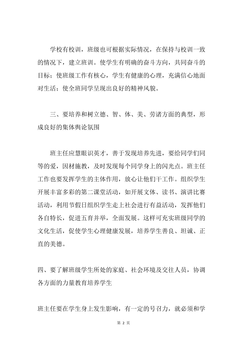 如何做好班主任工作系列文章二.docx_第2页