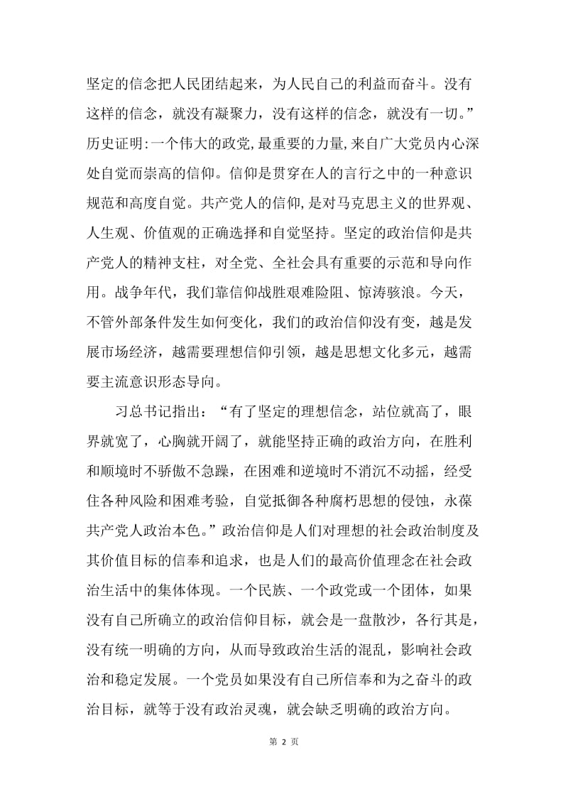 如何理解“旗帜鲜明地讲政治”？.docx_第2页