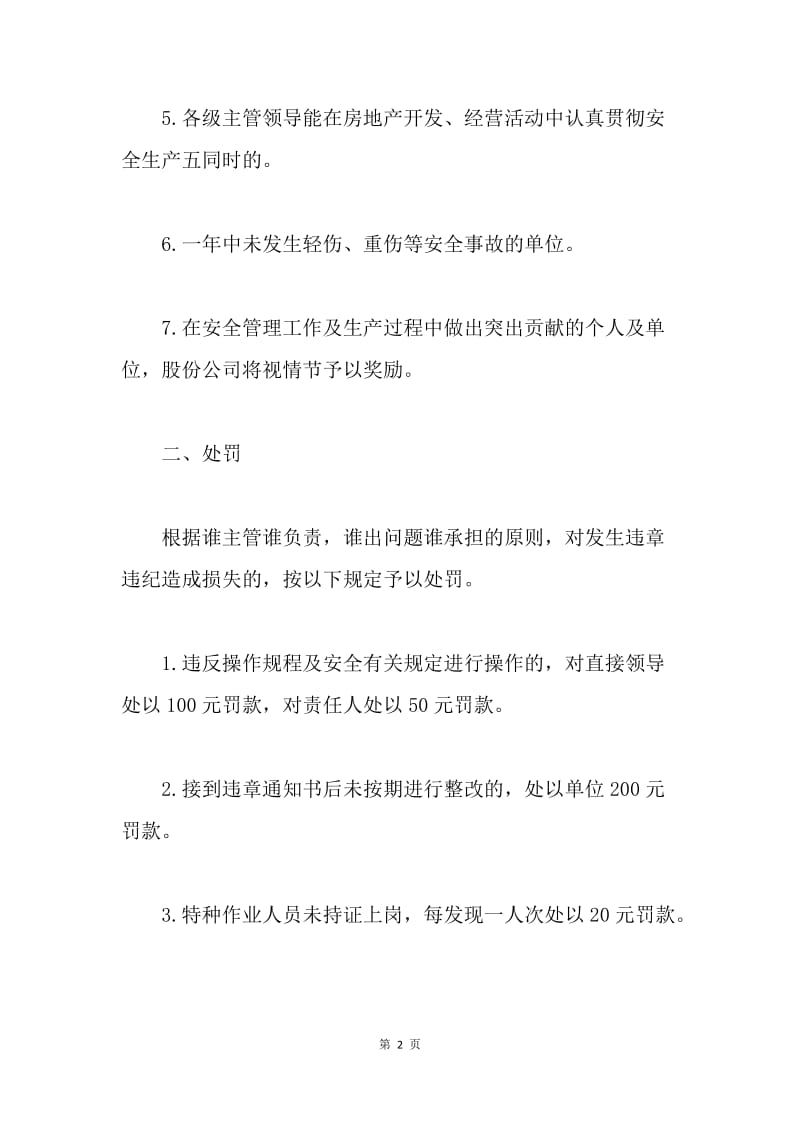 安全奖惩制度.docx_第2页