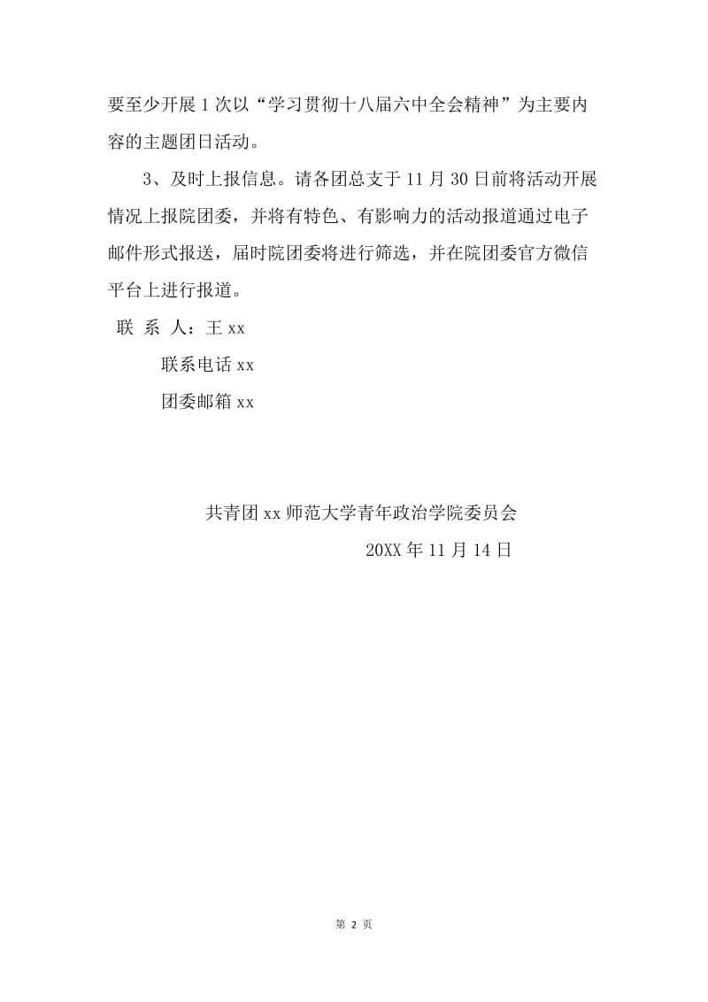 学院学习贯彻十八届六中全会精神主题教育活动方案.docx_第2页