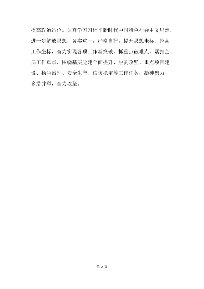 学习贯彻落实省委十届六次全会暨省委工作会议精神发言稿.docx_第2页