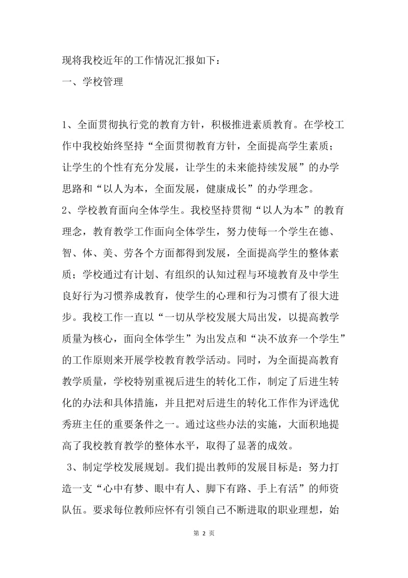 学校申报县级文明单位材料.docx_第2页