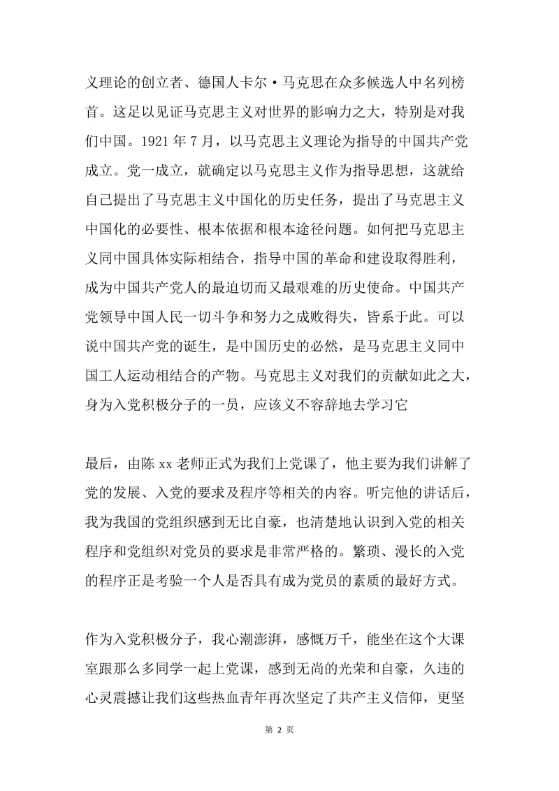 大学生党课学习思想汇报.docx_第2页