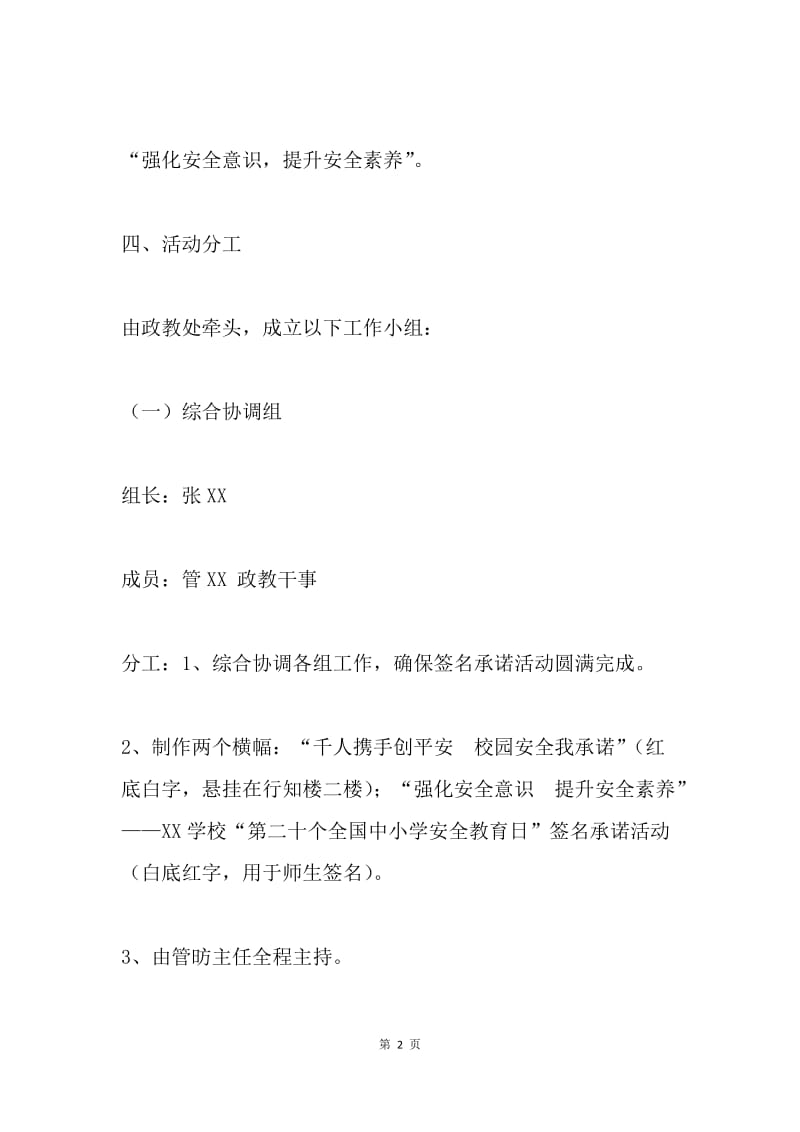 学生安全教育日签名承诺活动方案.docx_第2页