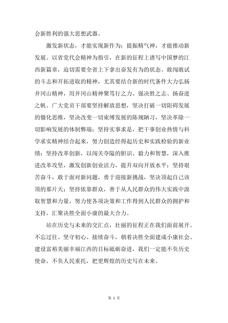 如何认真学习贯彻省第十四次党代会精神.docx_第2页