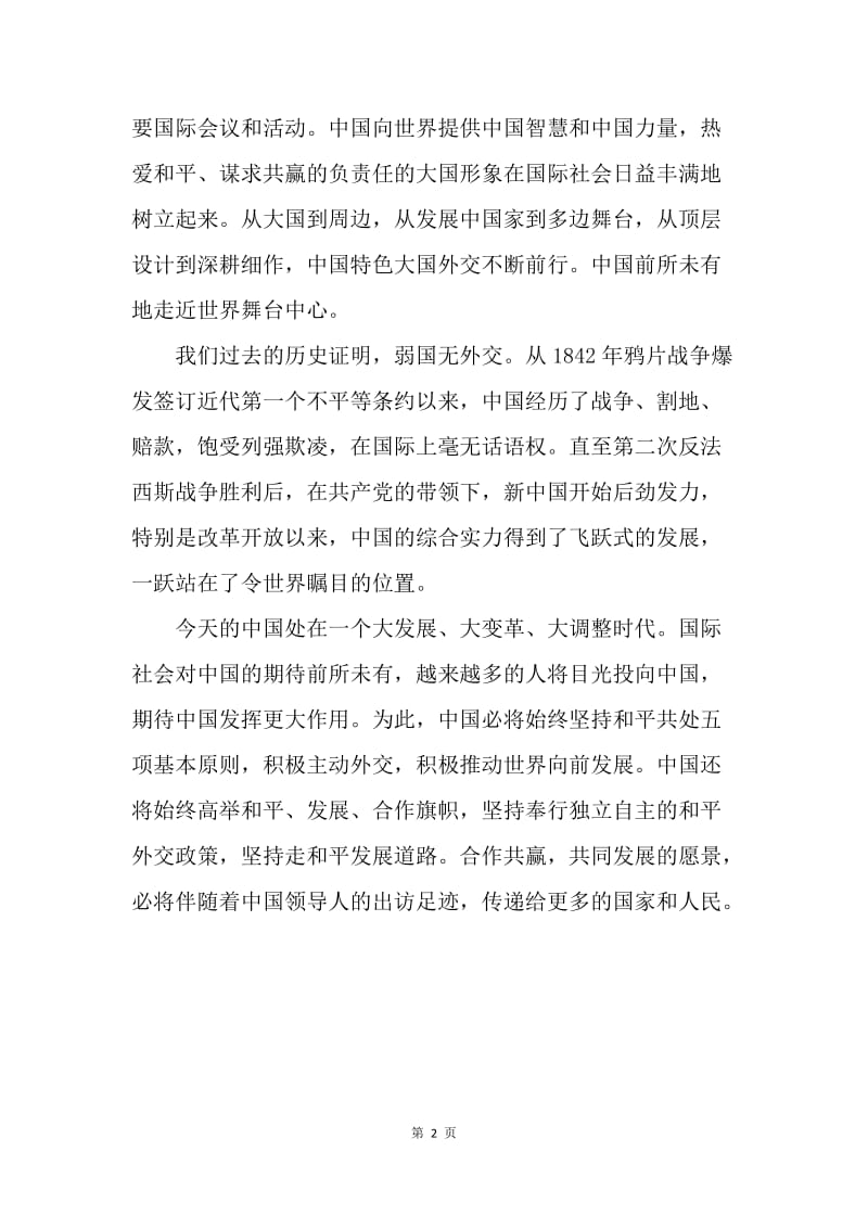 大国外交中的“中国观”.docx_第2页