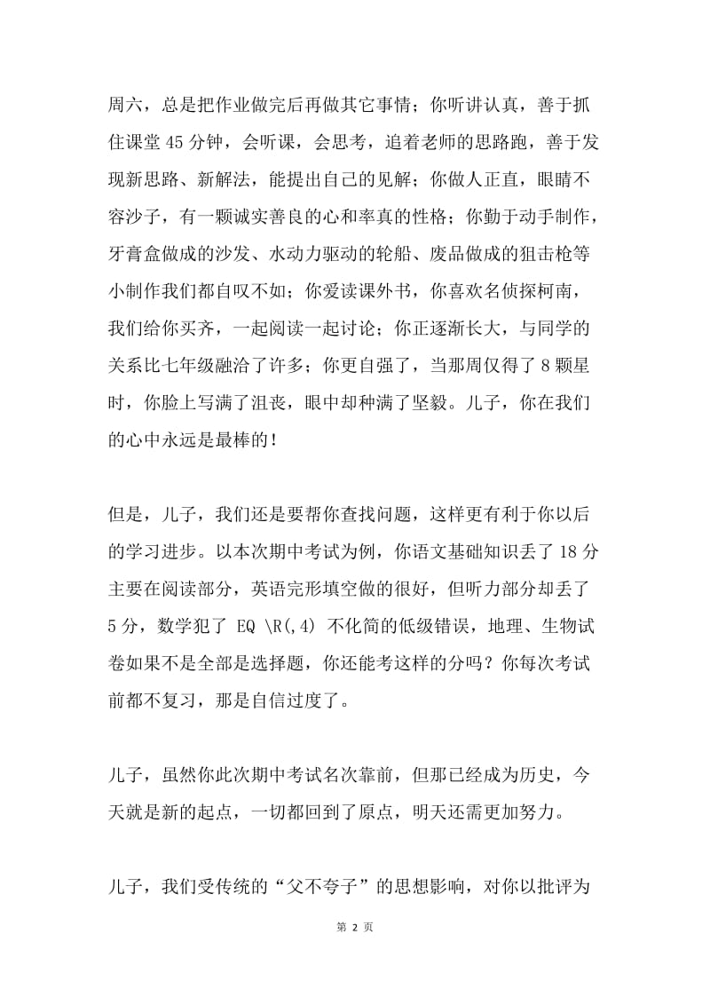 家长会家长发言稿-儿子 你是我们心中的花.docx_第2页