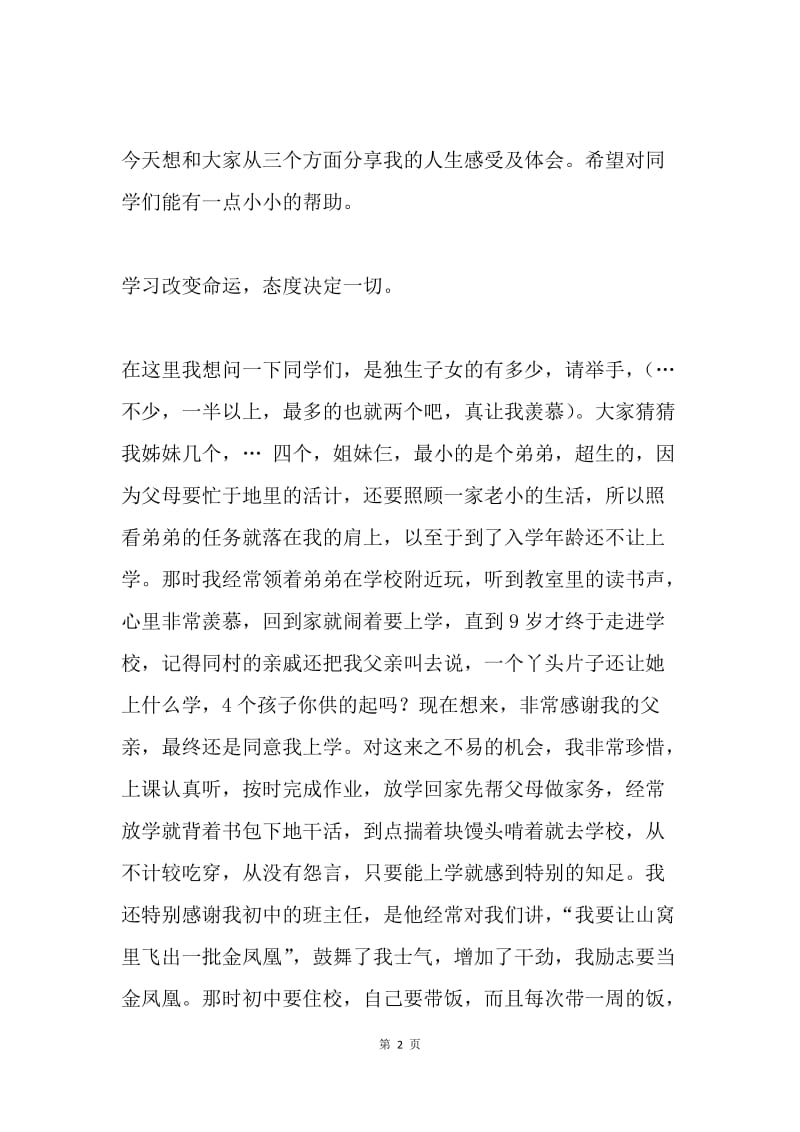 家长会发言稿：坚持走好人生的每一步.docx_第2页