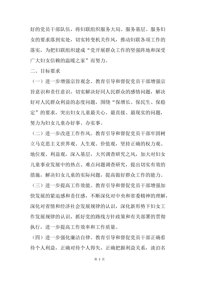 妇联开展“忠实践行宗旨、勤政廉政为民”教育活动的实施方案.docx_第2页