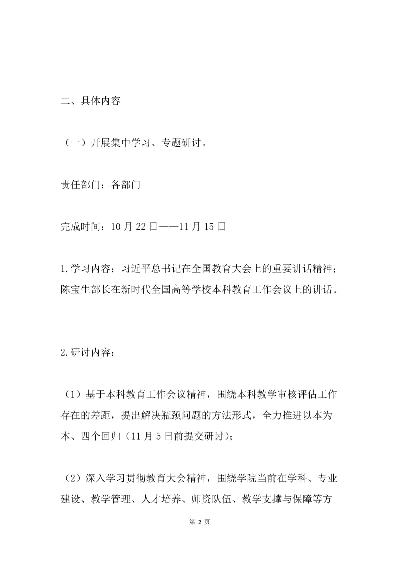 学院开展本科教育思想大讨论活动实施方案.docx_第2页