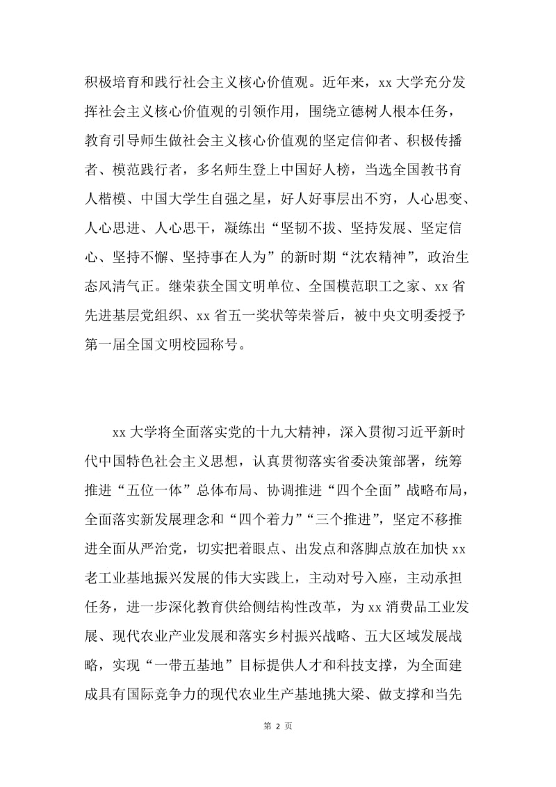 学院书记学习贯彻党的十九大精神专题研讨班发言稿.docx_第2页