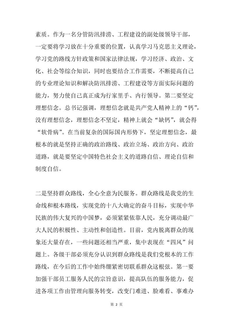 学习《习近平总书记重要讲话文章选编》心得体会.docx_第2页