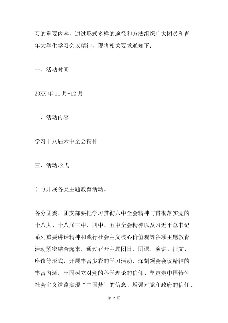 学院委员关于学习贯彻十八届六中全会精神工作方案.docx_第2页