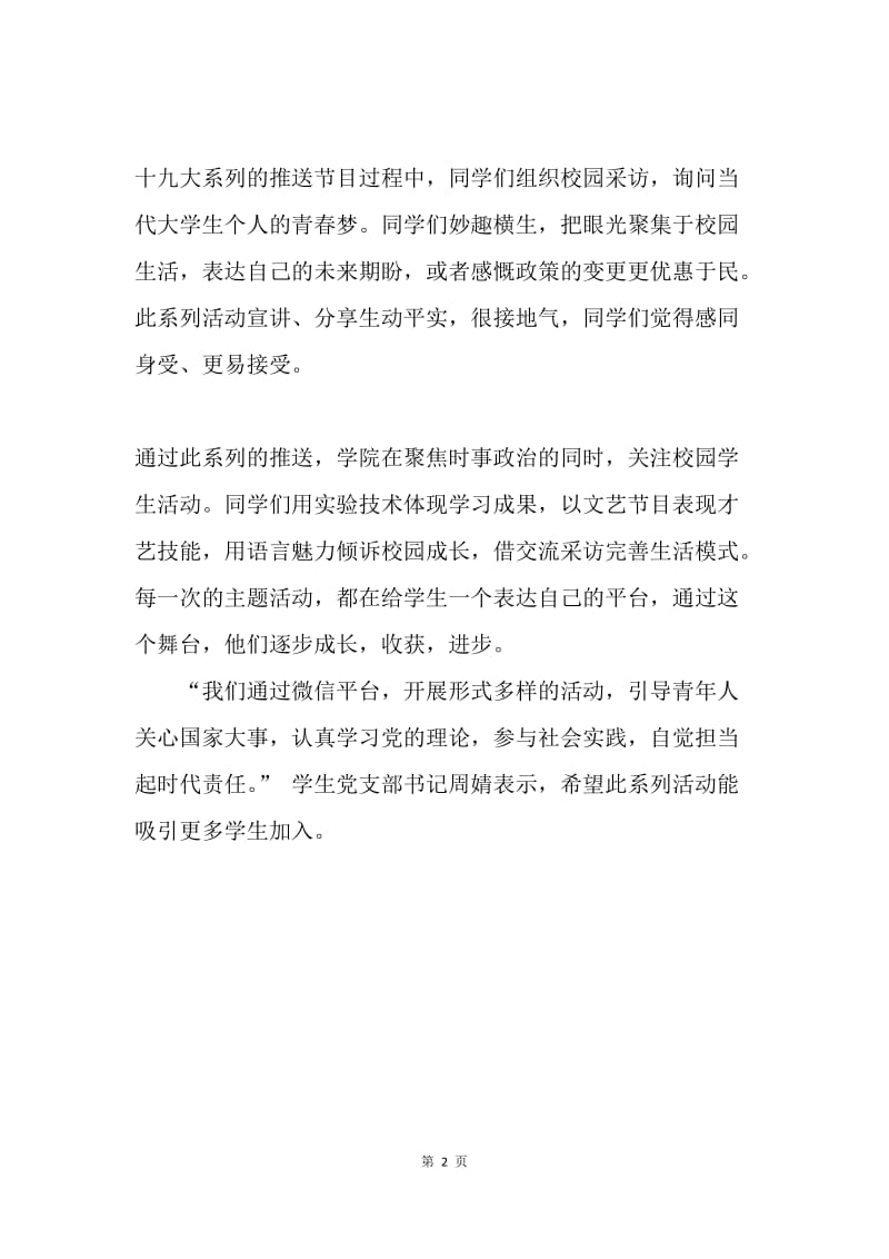 学院“学习十九大，共筑青春梦”系列活动总结.docx_第2页