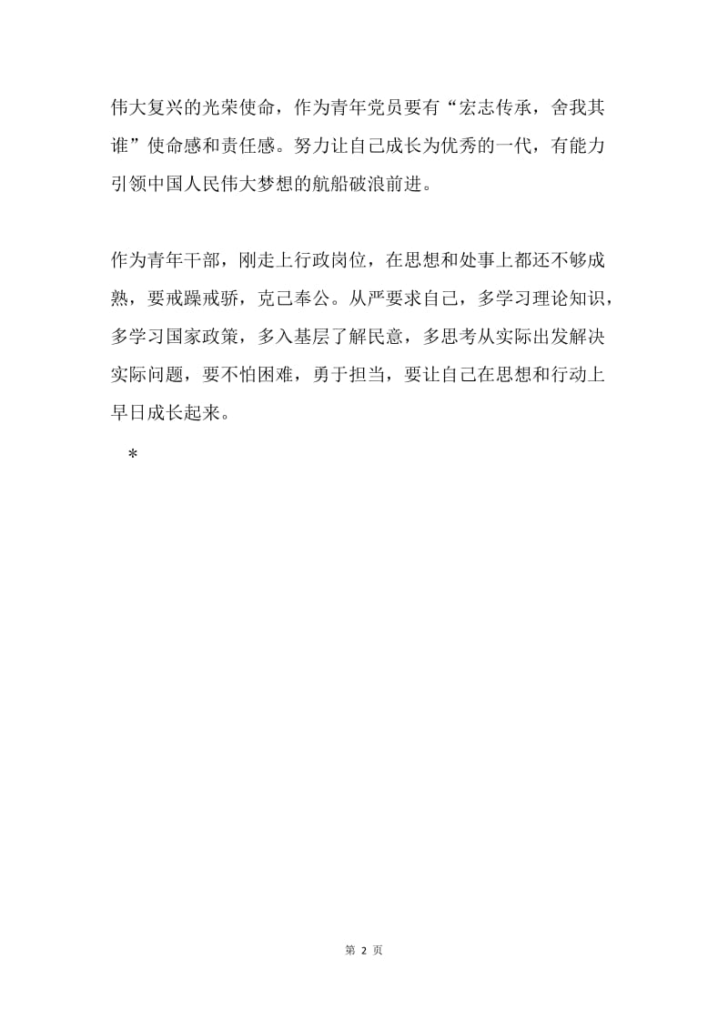 学习习近平总书记7.26讲话精神心得.docx_第2页