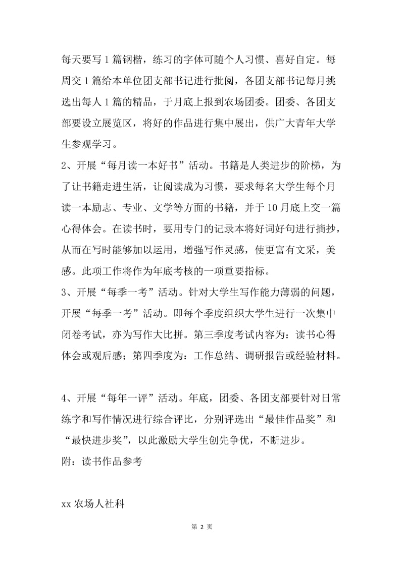 大学生读书练字活动实施方案.docx_第2页