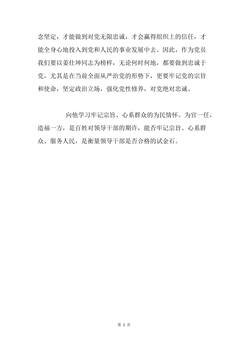 学习姜仕坤同志事迹心得体会.docx_第2页