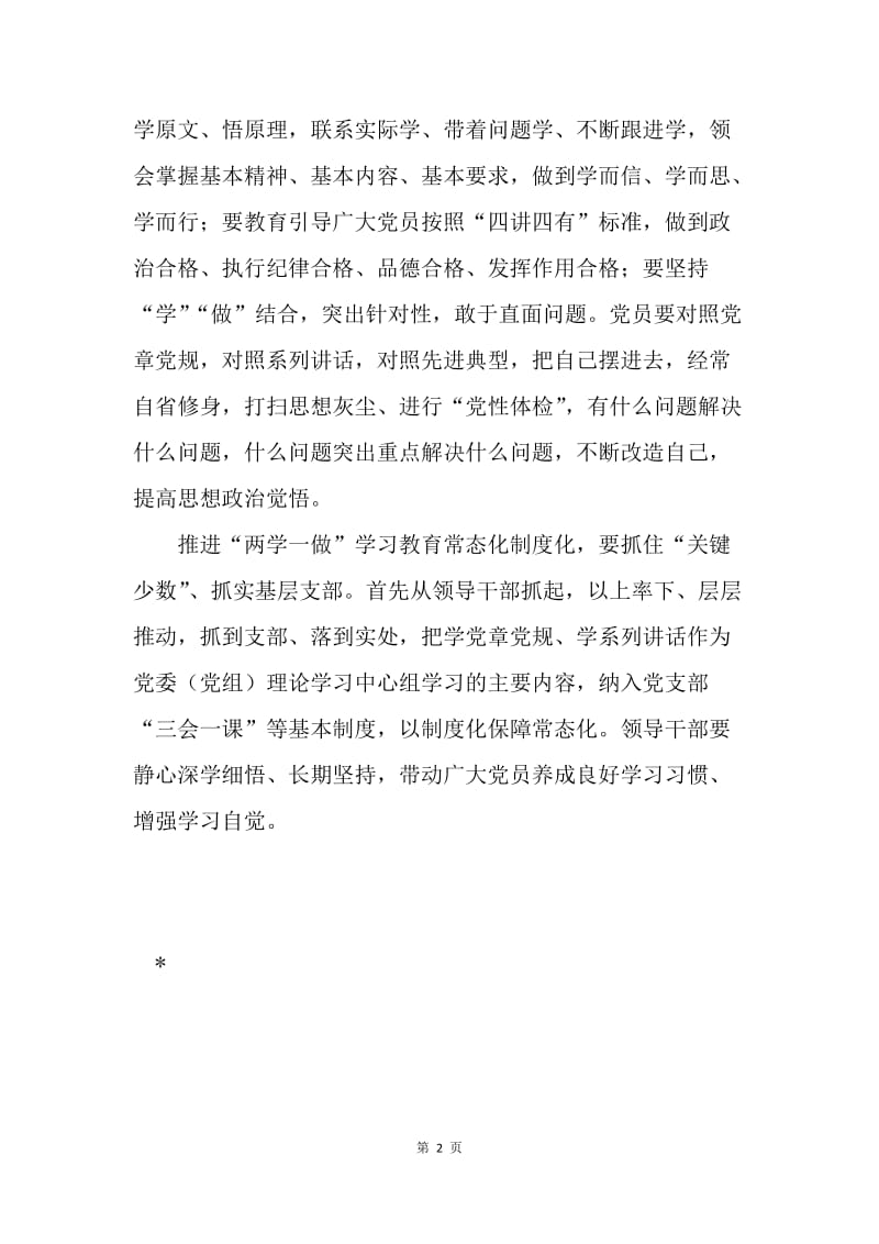 如何推进两学一做常态化制度化.docx_第2页