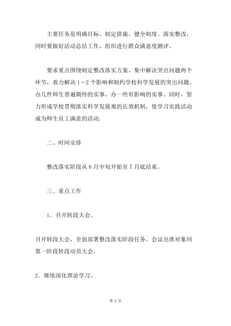 学习实践科学发展观整改落实阶段实施方案.docx_第2页