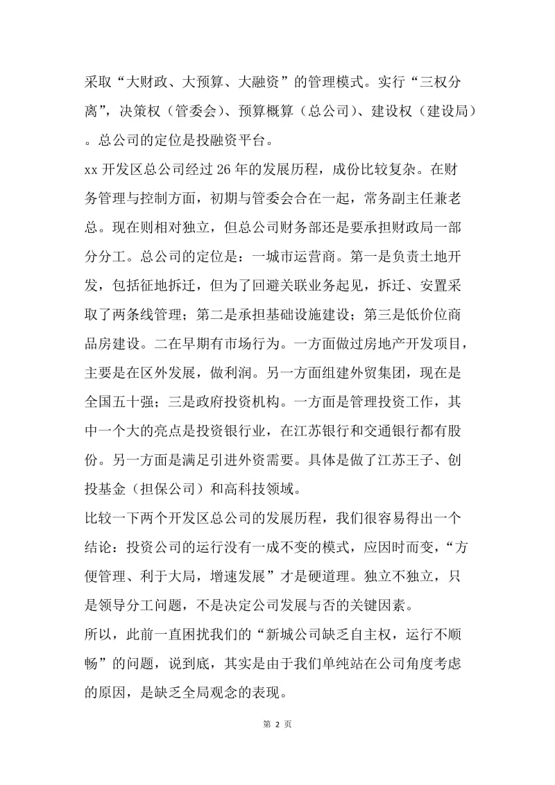 外出考察学习情况汇报.docx_第2页