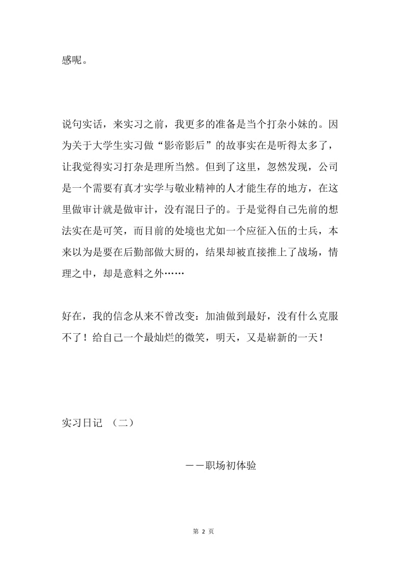 境外实习生日志.docx_第2页