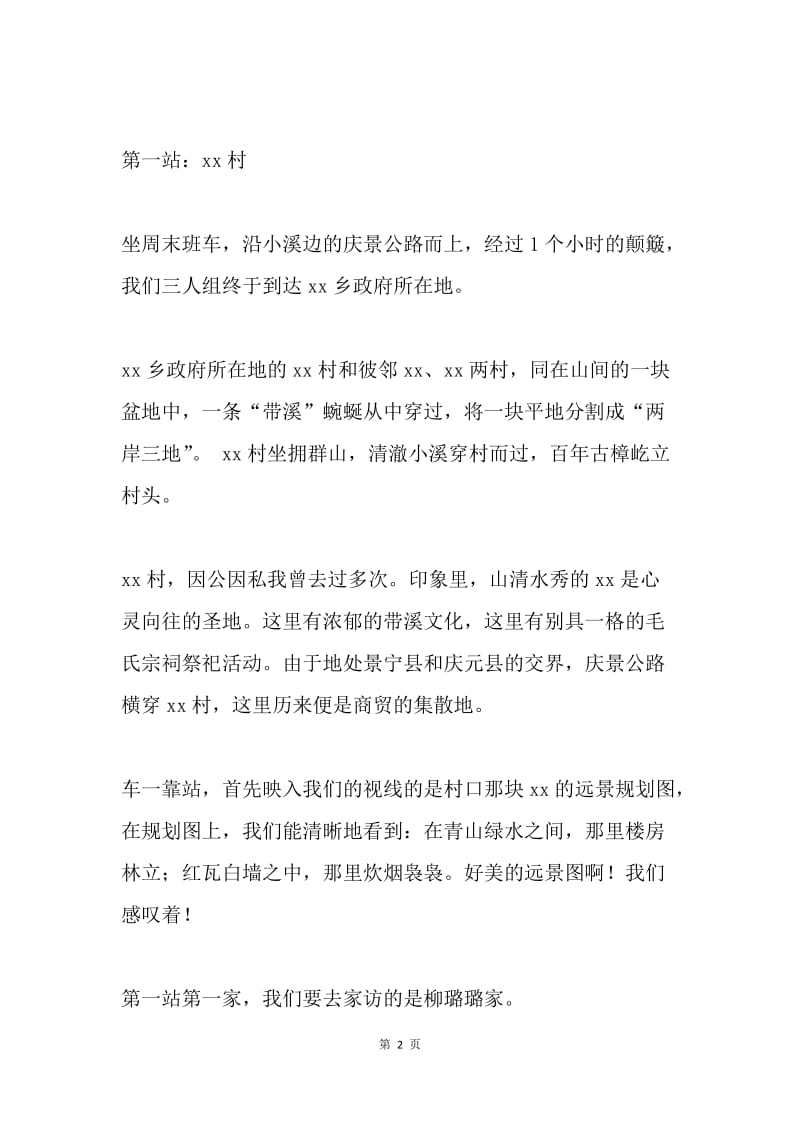 大家访活动日记-走亲连心摸家底·了解学生提质量.docx_第2页