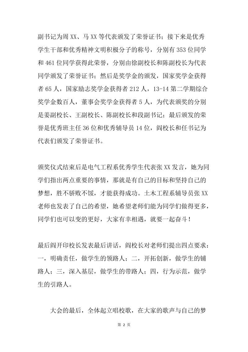 大学先进集体优秀个人表彰大会总结.docx_第2页